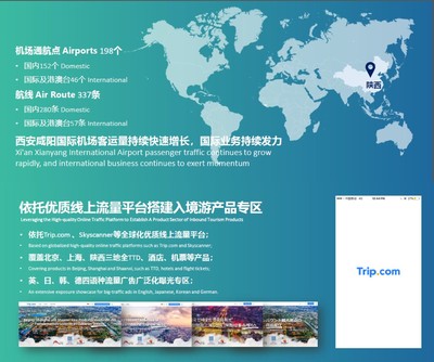 北京、上海、陜西中國入境旅游樞紐全球發布會在絲綢之路起點西安成功舉辦，聚焦高品質住宿服務