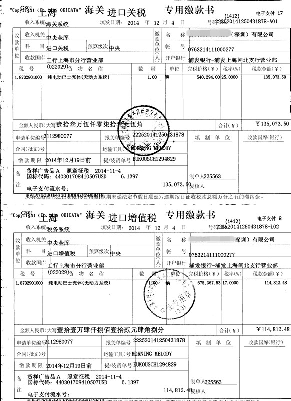 電動大巴進(jìn)口報(bào)關(guān)
