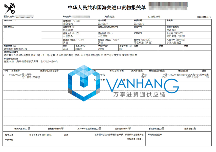 進(jìn)口伊朗無花果干報關(guān)資料