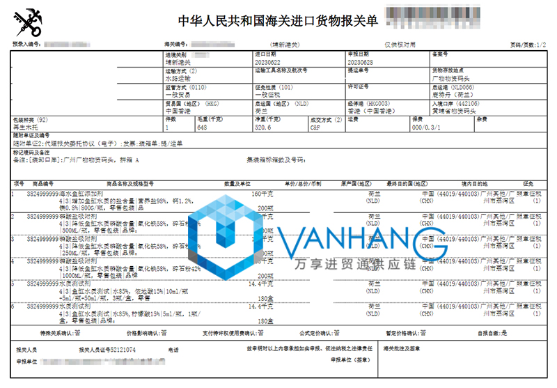 進口荷蘭水質(zhì)測試劑清關流程